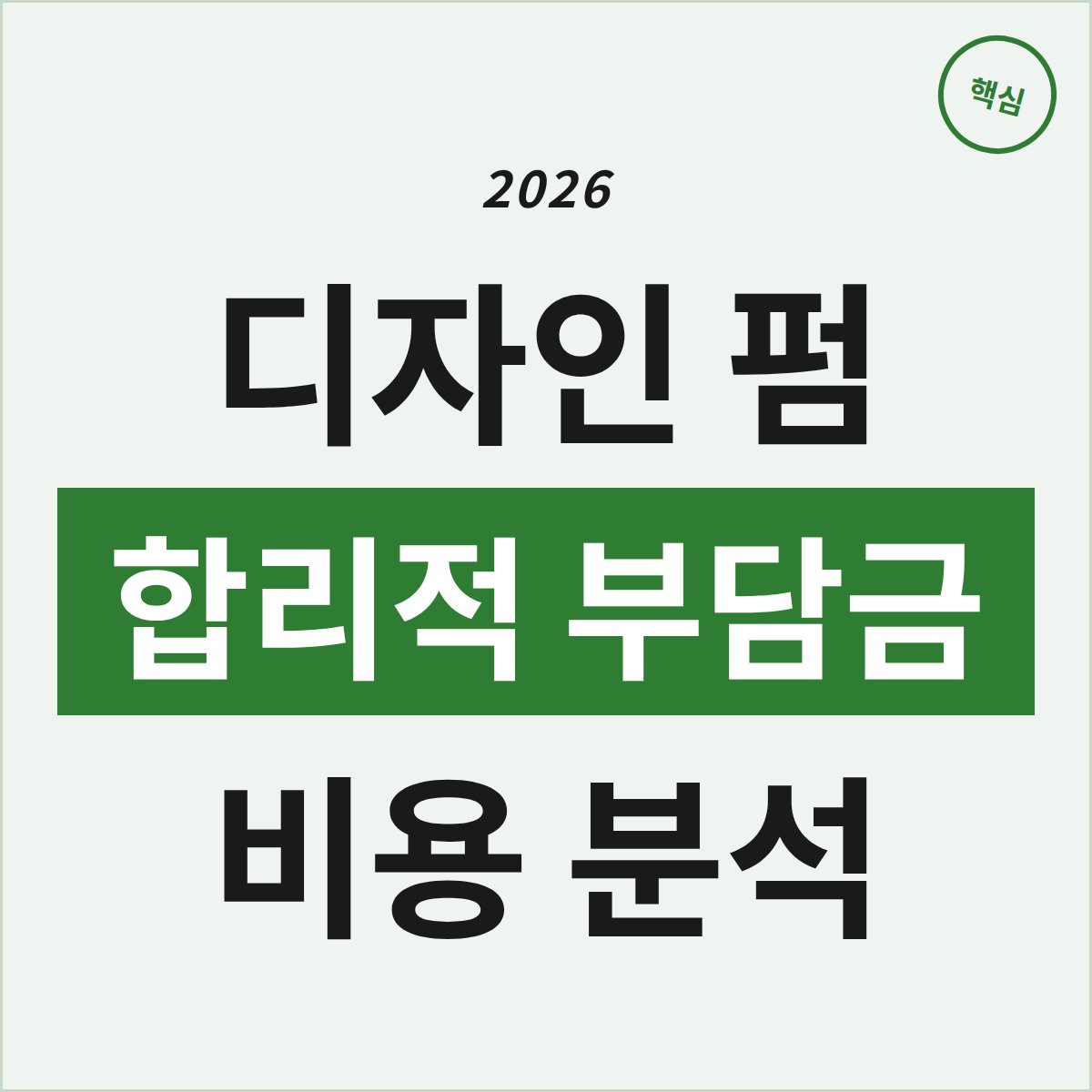 춘천 디자인 펌 과정, 80만원 부담금 정말 합리적일까?