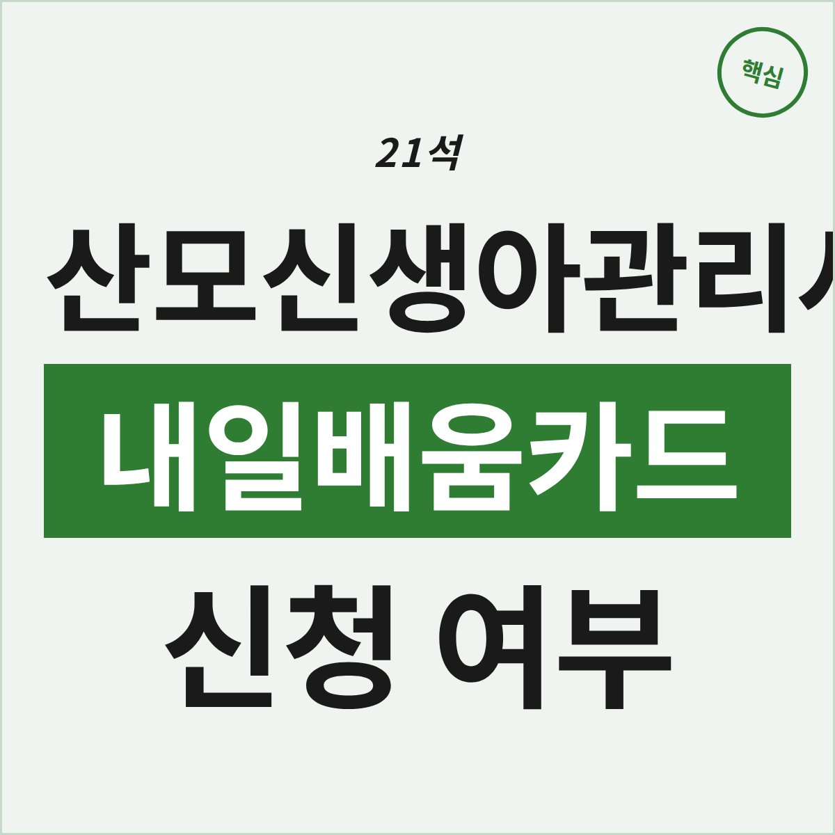 내일배움카드로 산모신생아관리사, 21석 남았나요?