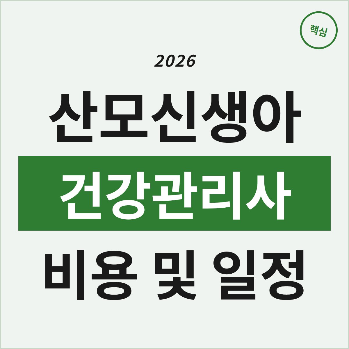 서울 은평구 산모신생아 건강관리사 과정, 비용과 일정 꿀팁 공개!