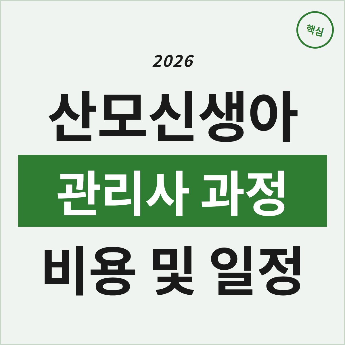 서울 은평구 산모신생아 관리사 과정, 비용과 일정은 어떻게 될까?