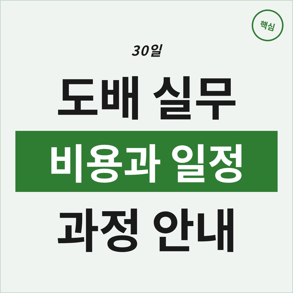 대구 북구 도배 실무, 30일 과정 고민할 비용과 일정은?