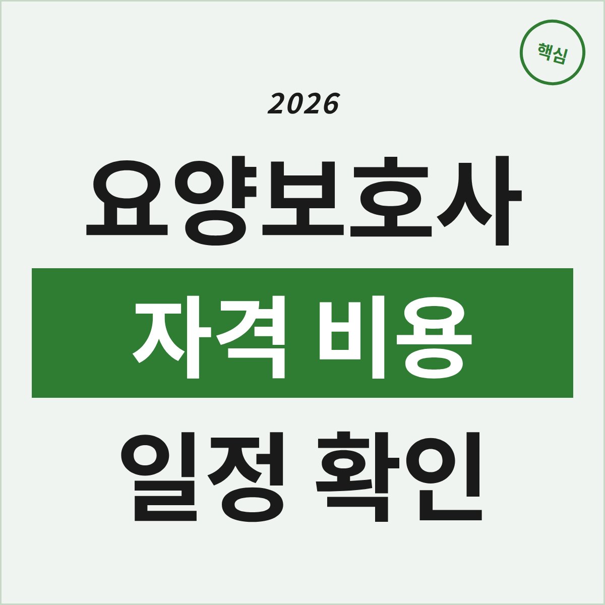 대전 동구 요양보호사 자격, 비용과 일정 맞출 수 있을까?