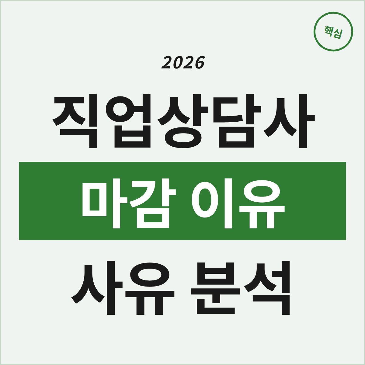 울산 남구 직업상담사 2급, 마감된 진짜 이유는?