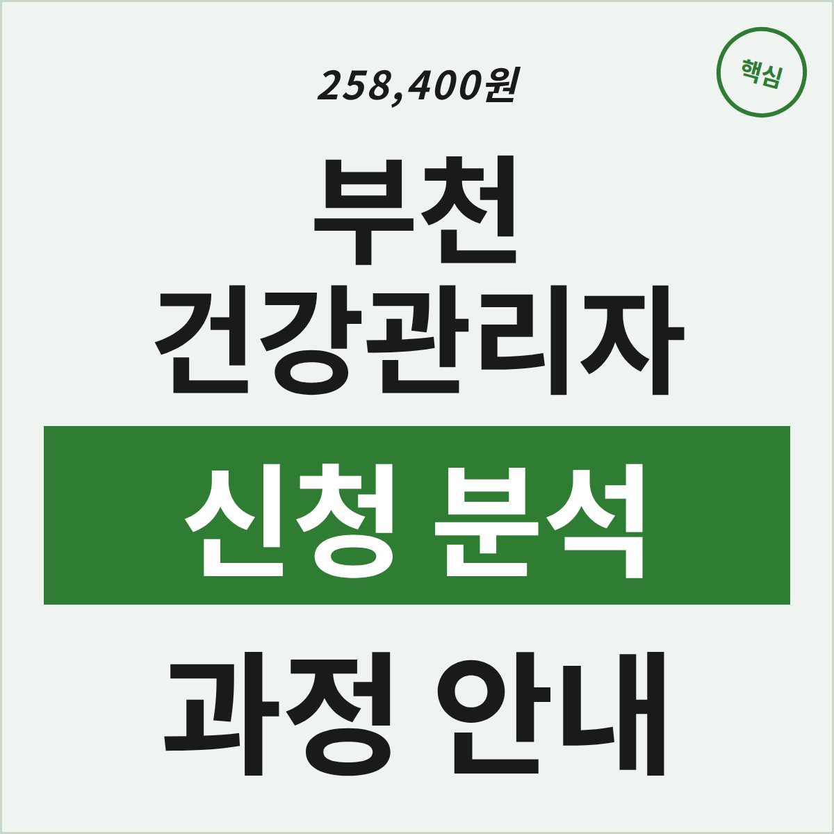 258,400원 내고 신청? 부천 산모신생아 건강관리자 과정 전격 분석