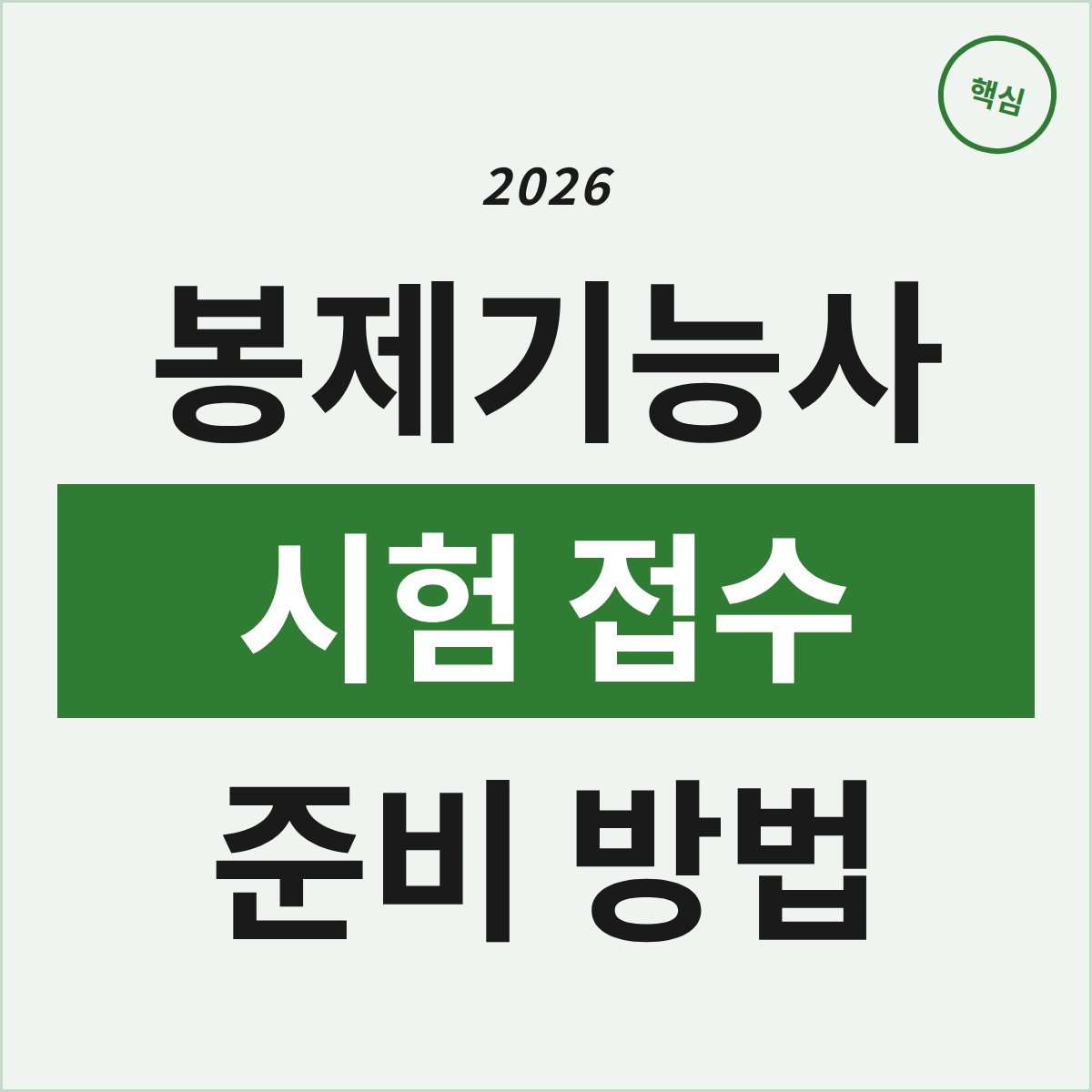봉제기능사 시험, 접수 일정 제대로 알고 준비하셨나요?